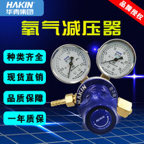 Qingdao Huaqing oxygen pressure reducer YQY07 all copper pressure reducing valve cylinder pressure regulating valve YQY08 oxygen instrument