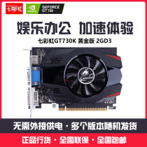 Rainbow GT730K gold version 2G discrete graphics desktop computer office independent high-definition LOL graphics card