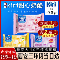Kiri Kai Resweetheart small cheese Cheese Fruit Taste imported Nutrition Non-stick Cheese Cheese Snack 78g