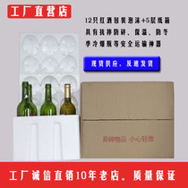 Pearl River Delta red wine foam packaging 4 sets of 12 red wine foam with carton packaging