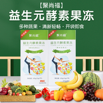 6 boxes of Ju Shangfu prebiotic enzyme jelly Non-powdered clear fruit and vegetable intestines and filial piety jelly strips stay stool fruit jelly