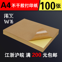 Weiyi Kraft paper self-adhesive a4 label printing paper self-adhesive A4 paper sticker laser inkjet printing label