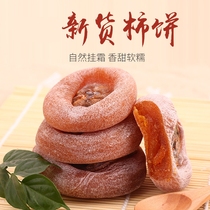 Persimmon biscuits and biscuits soft waxy sweet gift box Guangxi Guilin Gongcheng farmhouse homemade specialties