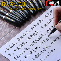 Jin Wannan Xiuli pen large medium and small text copy pen pen signature pen signature pen meeting sign pen Xiuli pen ink can be added ink brush student brush art pen signature water pen