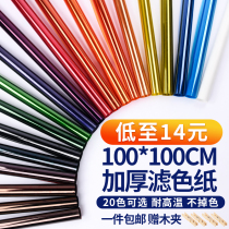 Film and television color filter paper soft light paper color filter Red Head Light Photography light shake sound stage photography soft light Leden 82 85 color light color temperature paper shooting filter background color film flash props