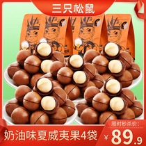 Three squirrels Macadamia nut cream flavor 265gx10 bags of the whole box of 5 pounds of leisure snacks Nuts net red snacks