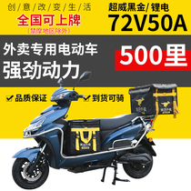 Take-out new 72V50A long-distance running King adult delivery car high-power lithium battery high-speed long-distance electric bottle motorcycle