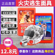 Fire gas mask Smoke mask Hotel hotel household fire escape self-help respirator mask 3C certification