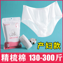 200-230-300kg special size maternal disposable underwear cotton high-waisted female pregnant women postpartum months underwear
