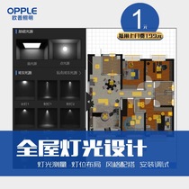 OPPLE Opal Lighting Professional Full House Multi-room Lighting Design Exclusive Service Package