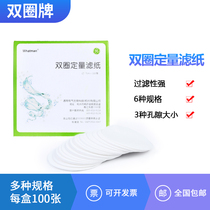 National double quantitative filter paper circular laboratory filter paper 7 9 11 12 5 15 18cm