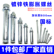 Galvanized external expansion screw lengthened expansion tube external expansion pull explosion Iron expansion bolt M6 8 10 12 14mm