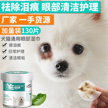 Dog to tear scar wipes sterilization cat than Bear teddy dog powder dehumidification paper towel to remove tears