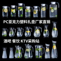 PC acrylic pot plastic kettle commercial juice pot high temperature restaurant hotel teapot bar decanter