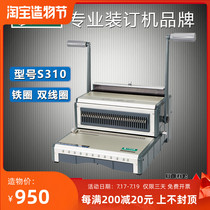 1000-page Parkway S310 square hole SY310 round hole iron ring binding machine Double-coil desk calendar calendar file