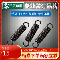 Thousand pages of Parkway S100 rubber ring clip binding machine special spring original factory full hundred