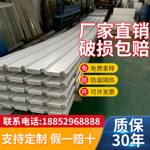 Color steel tile roof iron sheet thickened color steel plate sunshade anti-leakage renovation iron plate canopy to build foam sun room