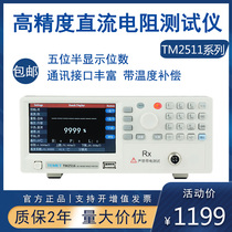 High precision DC low Resistance Tester TM2511 TM2516 TM2512 contact on resistance measuring instrument
