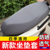 Electric motorcycle battery car cushion cover Four Seasons General insulation cushion cover electric car seat cover sun soft