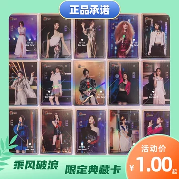 乘风破浪的姐姐 姐姐典藏卡 浪姐典藏卡-浪姐典藏卡促销价格、浪姐典藏卡品牌- 淘宝