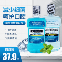 Li Shi Delin bright white mouthwash 500ml * 2 ice blue strong cool zero sterilization to eliminate bad breath alcohol whitening 1L