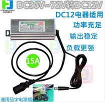 Electric vehicle voltage converter Pin plug amplifier box subwoofer converter 36V48V60V72V to 12V