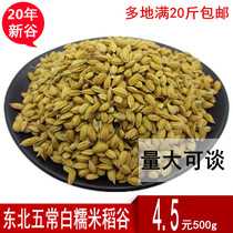 20-year-old new Northeast Wuchang white glutinous rice glutinous rice sticky rice River rice mash brewing farm shelled glutinous rice 500g
