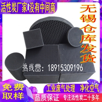  Honeycomb activated carbon block exhaust gas treatment filtration adsorption waterproof high iodine in addition to formaldehyde Special environmental protection carbon for industrial use