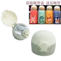 Thermos cup lid accessories with straw universal bounce lid for childrens kettle cover leak-proof straw lid original lid