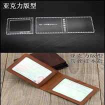 DIY handmade leather leather driving license plate drawing paper grid pattern driving this acrylic template BBX-126