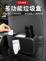 Applicable to fifty Bell mu-X pastoral Ranger car trash can car front and rear storage bag tissue box