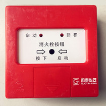 Guotai Aon GM604W fire hydrant button Guotai Aon GM604W start pump button Guotai Aon fire alarm