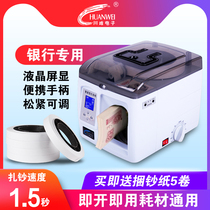 Chuanwei automatic money machine bank Special banknote binding machine tie machine banding machine LCD display A05 306B intelligent multi-function banknote binding equipment hot melt baling machine