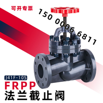 PP flange globe valve FRPP plastic acid and alkali resistant anticorrosion throttle valve industrial sewage all plastic valve J41F-10S