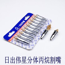 Sunrise Weixing gas cutting nozzle Split type 30 propane gas cutting nozzle Plum blossom cutting nozzle Off royal cutting holster nozzle