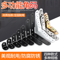 Stainless steel angle code 90 degree right angle plus fixed block white angle bracket L-type angle iron hardware furniture connector
