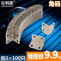 CORNER CODE RIGHT ANGLE FIXED ANGLE IRON TRIANGLE BRACKET TABLE AND CHAIRS 90 DEGREES L-TYPE CABINET FURNITURE HARDWARE CONNECTION FITTING ACCESSORIES