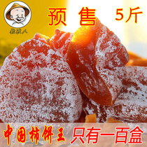 Pre-sale Fuping persimmon cake super large fruit Super farm homemade frost hanging Persimmon Cake King 5kg gift box