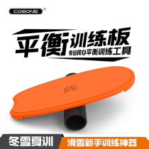 COSONE balance board fitness yoga ski training equipment wooden veneer every day up Wang Yimbo same model