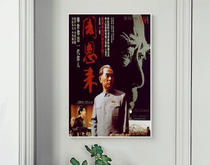 Special offer Zhou Enlai 1992 Ding Yinnan poster