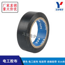 Black electrical tape electrical tape insulation tape 20 meters long