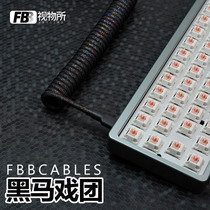  Spot]FBB Visual Institute Dark Horse Troupe Customized data cable Customized mechanical keyboard line Spiral braided wire
