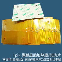 Shenzhen Hongxin polyimide heating film Hot bed flexible film heating sheet 12V24V medical pi heating film