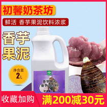 Fresh taro fruit puree 2L bucket fresh fruit puree shaved ice fruit jam fruit puree concentrated beverage milk tea raw materials