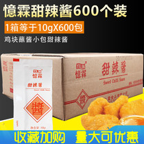 Yilin sweet spicy sauce 10g * 600 pack dipping sauce Italian Lin small bag sweet chili sauce fries burger sauce