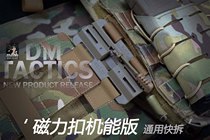 DMGear Black Technology Magnetic Buckle Tactical Vest Universal Quick Release jpc cpc 6094 4020