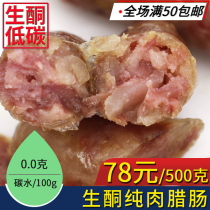 Ketogenic low-carbon snacks diet replacement full belly starch-free sugar-free addition pure pork original sausage