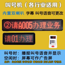 Wireless Caller Volume Call Machine Catering Hospital Counter Number Queuing System