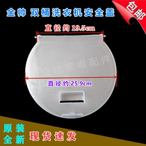 Original Jinshuai double bucket semi-automatic washing machine safety cover debucket transparent plastic upper cover inner cover brand new