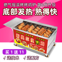 Rock roast chicken stove gas automatic rotary roasted chicken leg chicken wing cart Orleans liquefied gas gas grill oven